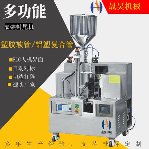 半自動膏體灌裝機日化用品灌裝封尾機鋁塑復合管塑膠軟管熱合