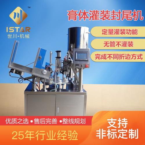 鋁管灌裝封尾機 牙膏封尾機 paste filling and sealing machine