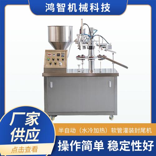 半自動(水冷加熱)軟管灌裝封尾機廠家供應牙膏膠水顏料灌裝