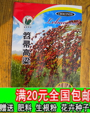 【紅高粱種子】最新最全紅高粱種子 產品參考信息